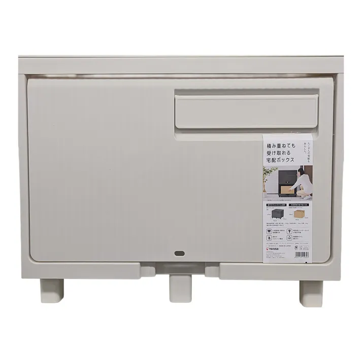 積み重ねても受け取れる宅配ボックス オフホワイト 幅60cm 高さ47cm 奥行37cm