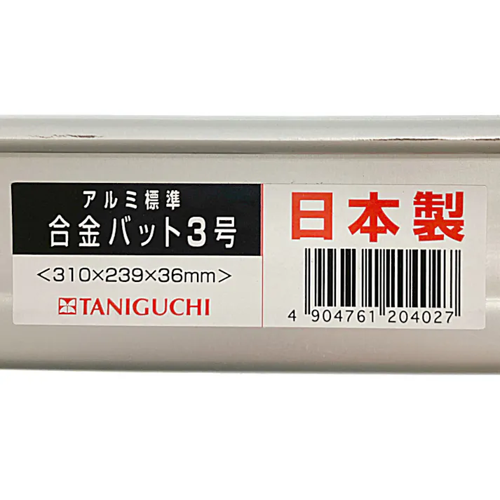 アルミ標準 合金バット 3号