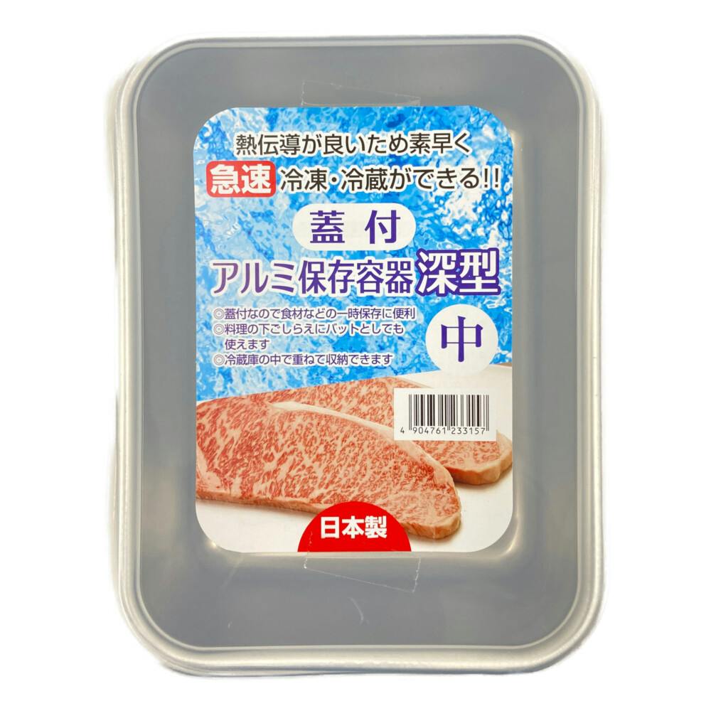 業務用アルミ保存容器　本体4コ➕蓋 1コ 業務用アルミ大型保存容器 本体4コ➕蓋 1コ