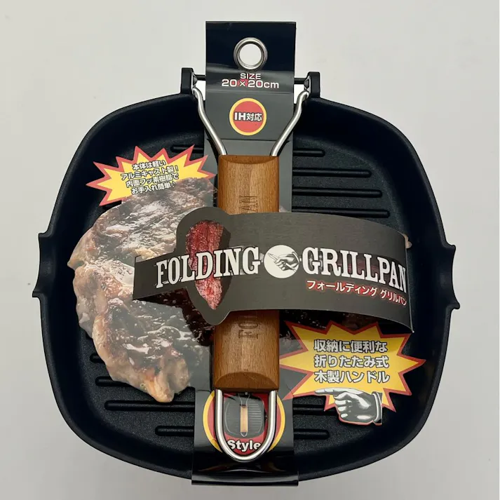 フォールディンググリルパン ガス火・IH対応 20cm×20cm