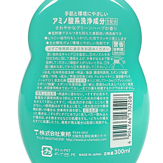 ウタマロキッチン 食器洗い用液体洗剤 本体 300ml