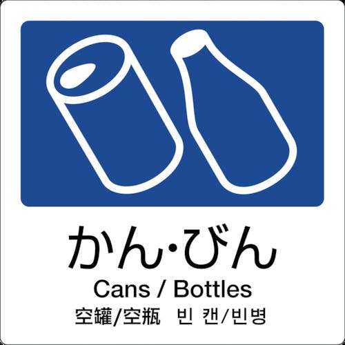 テラモト 分別ラベル A-04 4ヶ国語 紺 合成紙 DS-247-504-7 ゴミ箱 テラモト 分別ラベル A-04 4ヶ国語 紺 合成紙 DS-247-504-7 ゴミ箱
