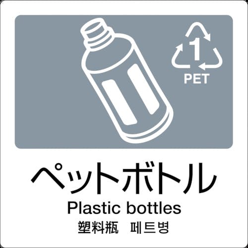 テラモト 分別ラベル A-06 4ヶ国語 灰 合成紙 DS-247-506-5 ゴミ箱 テラモト 分別ラベル A-06 4ヶ国語 灰 合成紙 DS-247-506-5 ゴミ箱