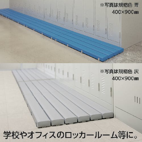 テラモト 抗菌安全スノコMR-910-011-3 400×900mm 青（テラモト