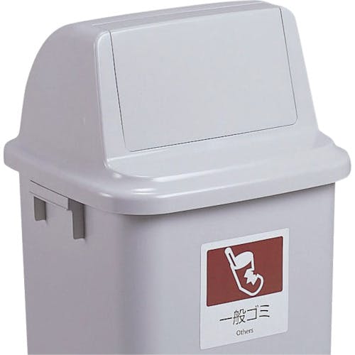 テラモト トラッシュペール90蓋一般ゴミ DS-231-201-5 分別ペール(ゴミ箱) テラモト トラッシュペール90蓋一般ゴミ DS-231-201-5 分別ペール(ゴミ箱)