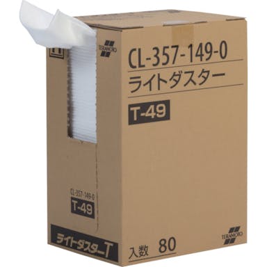 【CAINZ-DASH】テラモト ライトダスターＴ４９　２００×４９０ｍｍ CL-357-149-0【別送品】
