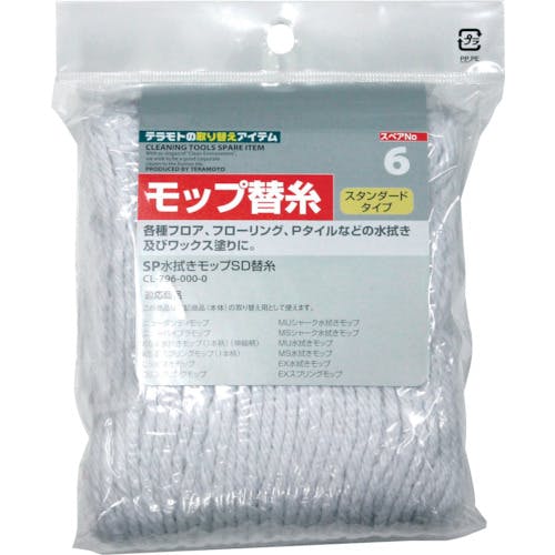 テラモト SP水拭きモップSD 替糸 CL-796-000-0 モップ テラモト SP水拭きモップSD 替糸 CL-796-000-0 モップ