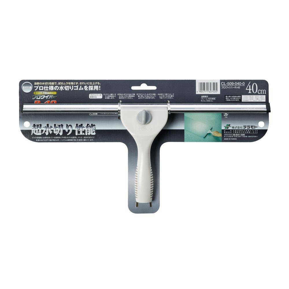 テラモト プロワイパー R-40 wyw801m プロワイパー R－40 | 株式会社テラモト