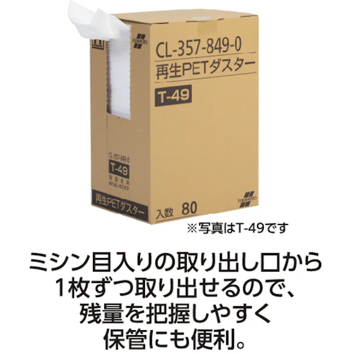 【CAINZ-DASH】テラモト 再生PETダスターT-69 (70枚入) CL-357-869-0【別送品】