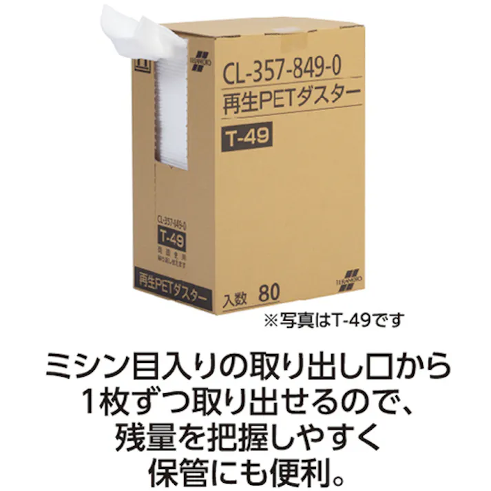 【CAINZ-DASH】テラモト 再生PETダスターT-99 (50枚入) CL-357-899-0【別送品】