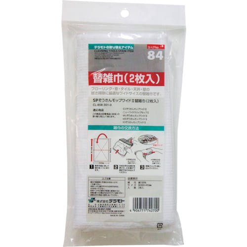 【CAINZ-DASH】テラモト ＳＰぞうきんモップワイド２ 替雑巾 （２枚入） CL-808-301-0【別送品】 | 清掃・衛生用品 通販 |  ホームセンターのカインズ