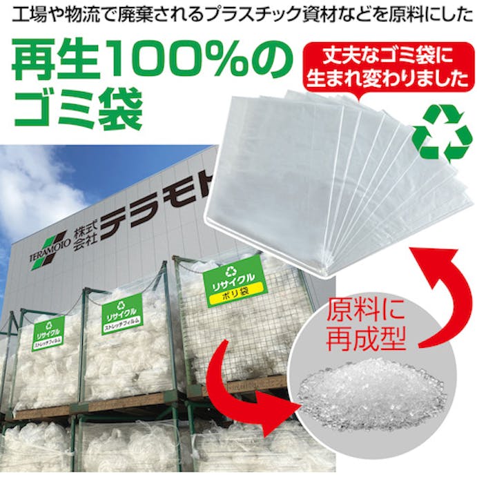 【CAINZ-DASH】テラモト エコ再生１００％ゴミ袋　９０Ｌ DS-200-393-0【別送品】