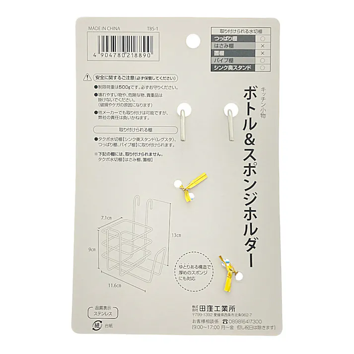 キッチン小物 ボトル&スポンジホルダー TBS-1