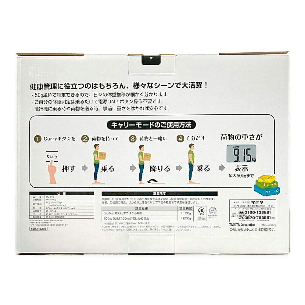 タニタ デジタルヘルスメーター HD-665 ホワイト | 体重計・体
