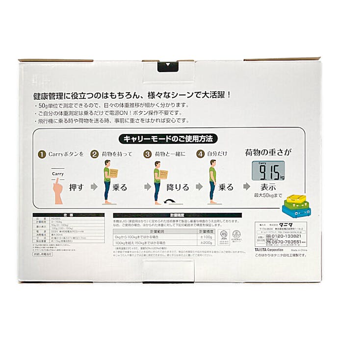 タニタ デジタルヘルスメーター HD-665 ホワイト