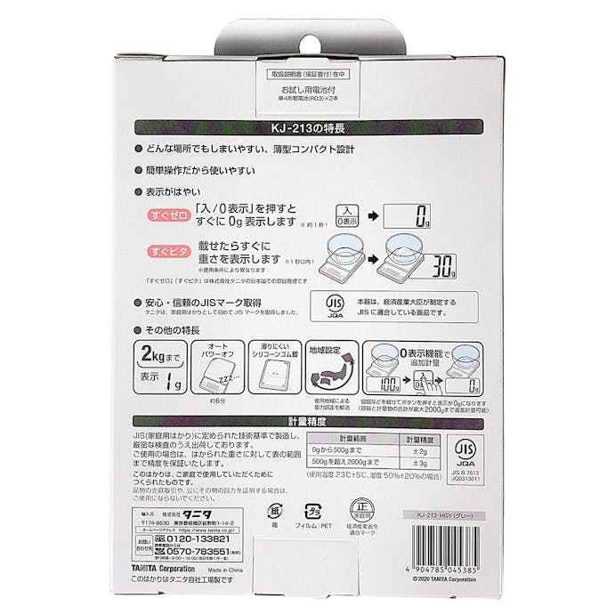 タニタ デジタルスケール KJ-213-HGY グレー(2kg/1g単位)