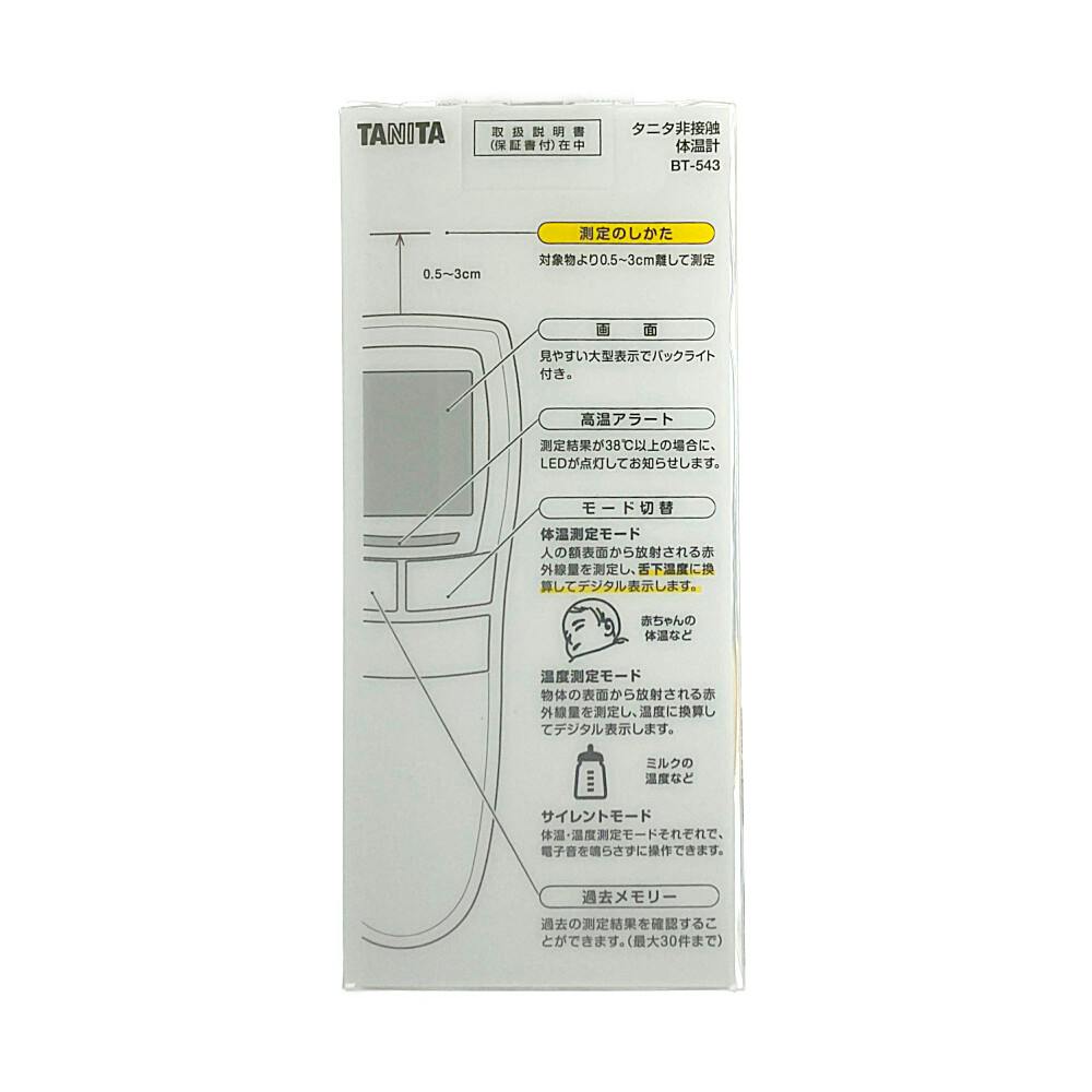 体温計 タニタ 非接触体温計 アイボリー BT-543 | 衛生用品 通販