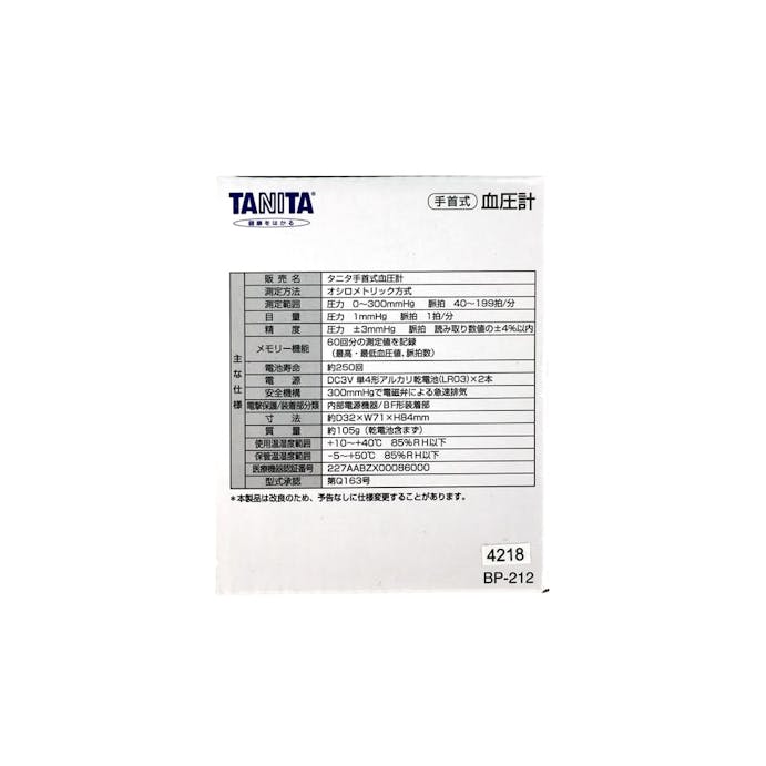 タニタ 手首式血圧計BP212(販売終了)
