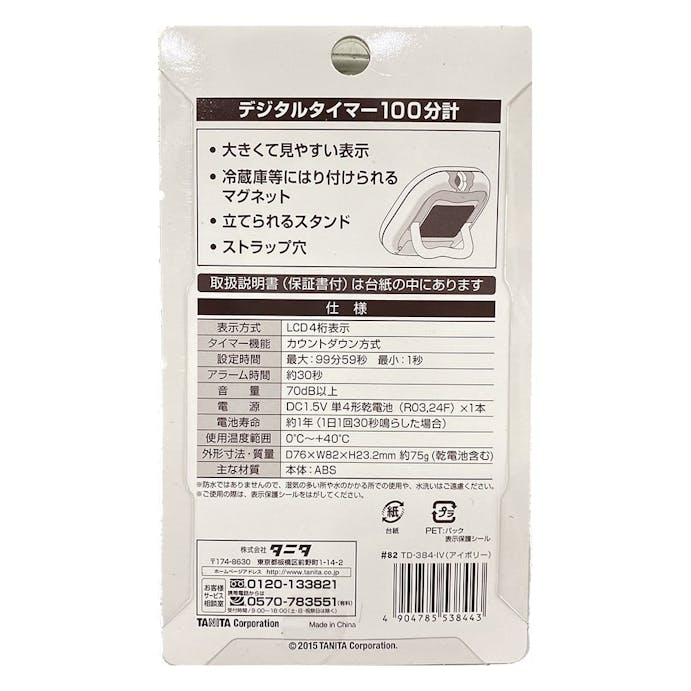 タニタ でか見えデジタルタイマー TD384(販売終了)