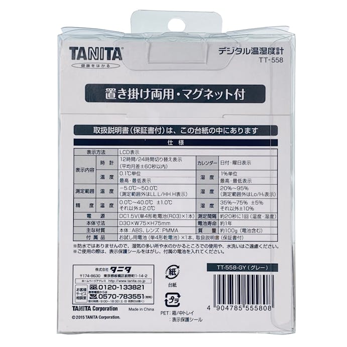 タニタ デジタル温湿度計 TT558 グレー