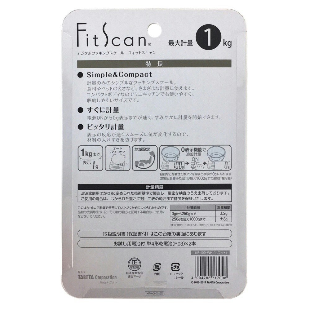 Fit Scan フィットスキャン デジタルクッキングスケール KF-100 ホワイト【1kg/1g単位】｜ホームセンター通販【カインズ】