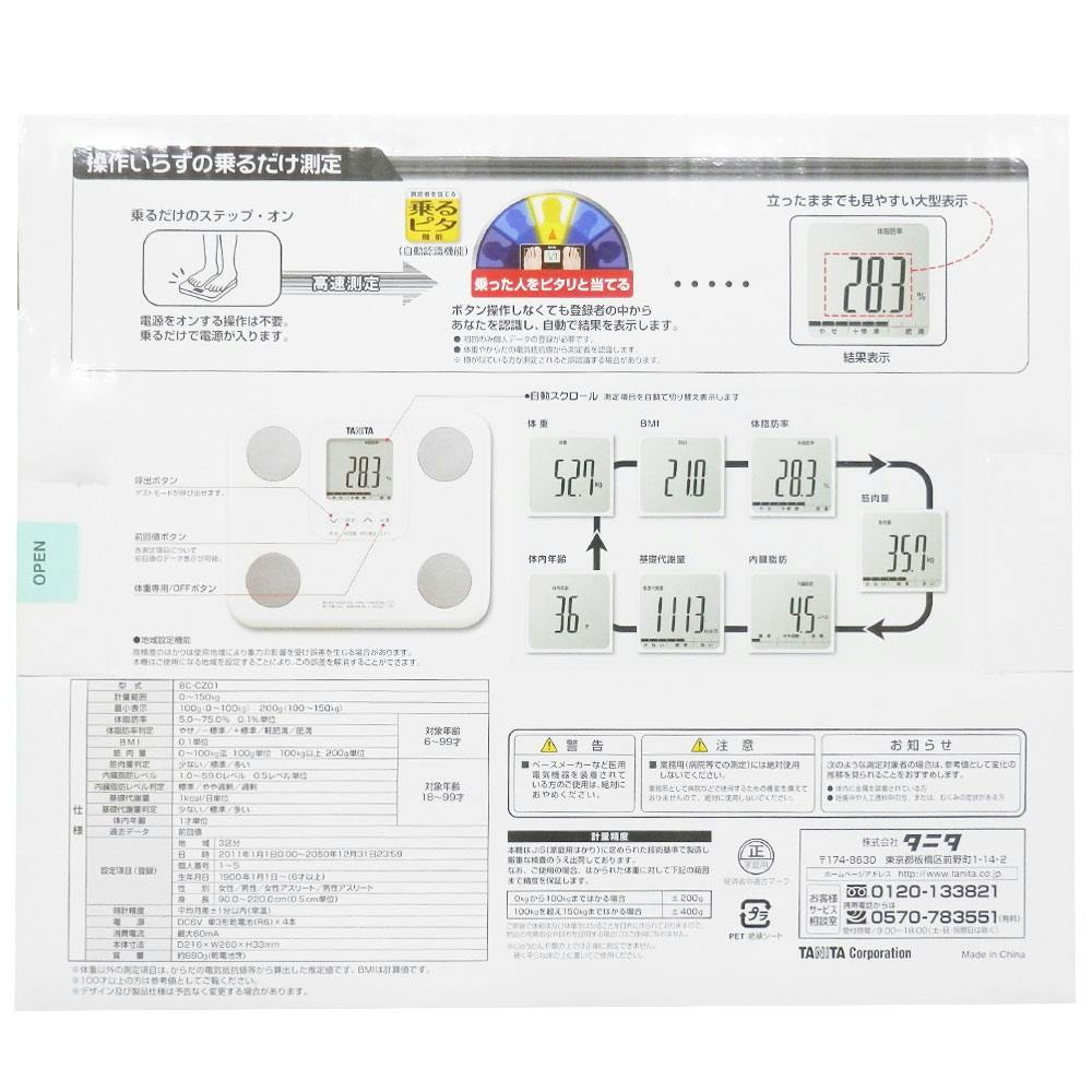 タニタ 体組成計 BC-CZ01 | 体重計・体組成計 通販