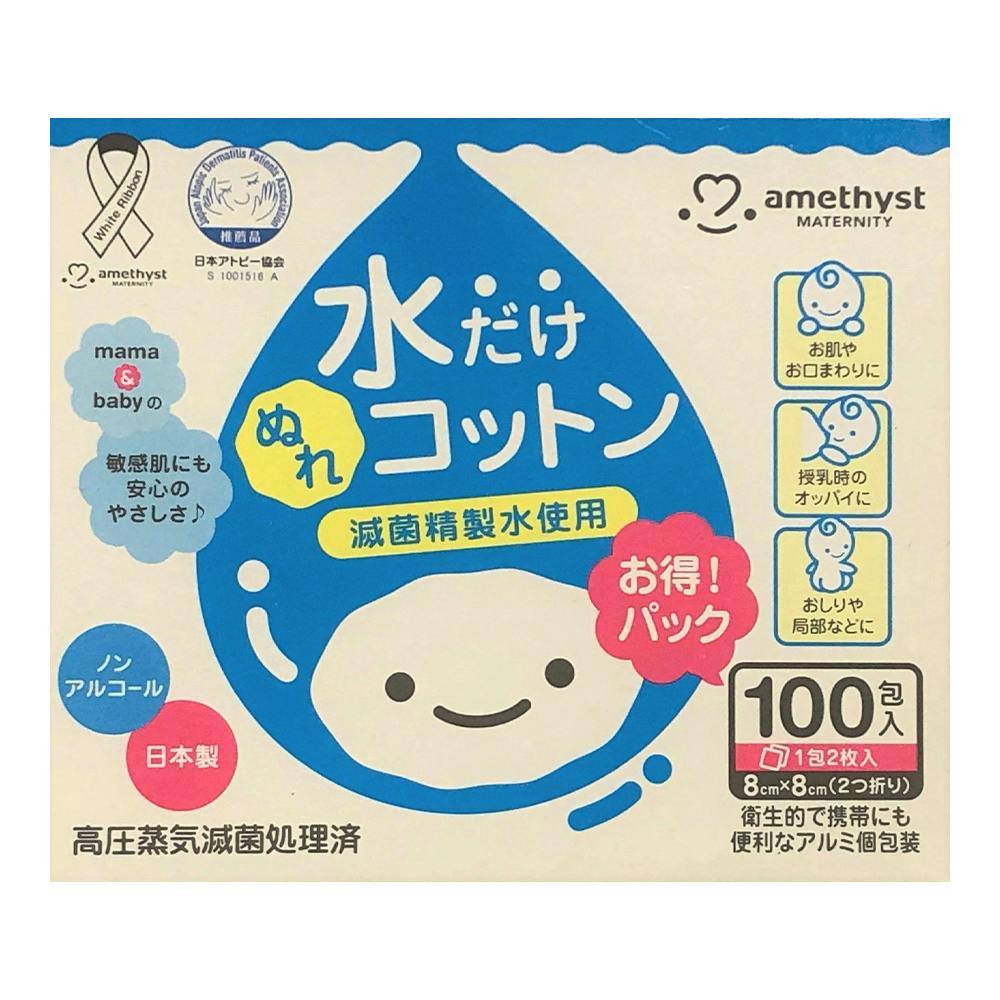 アメジスト ママとベビーの水だけぬれコットン 1箱