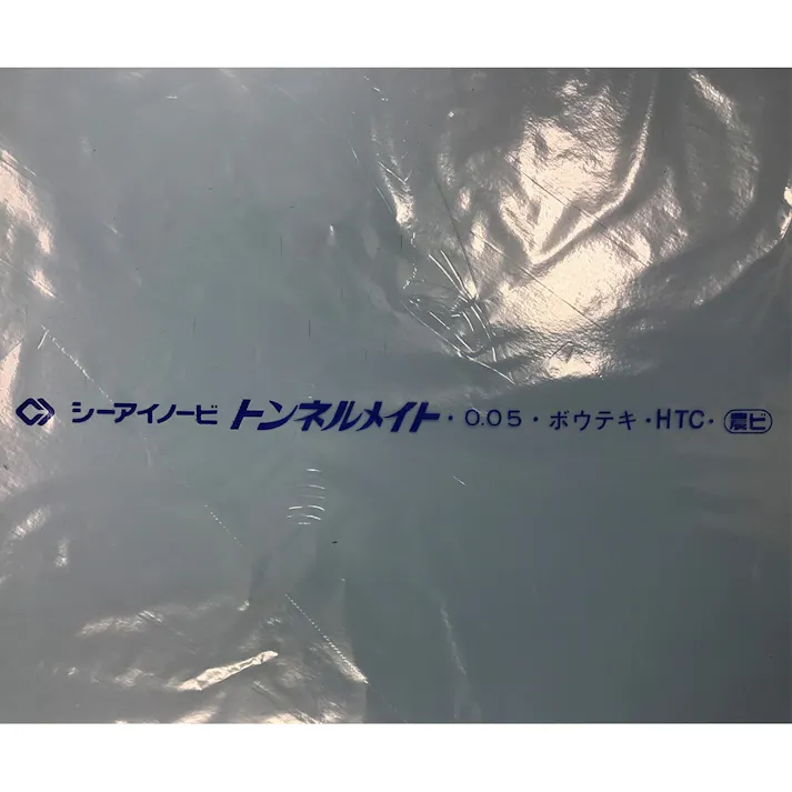 農ビ トンネルメイト 0.075×200×100(販売終了)