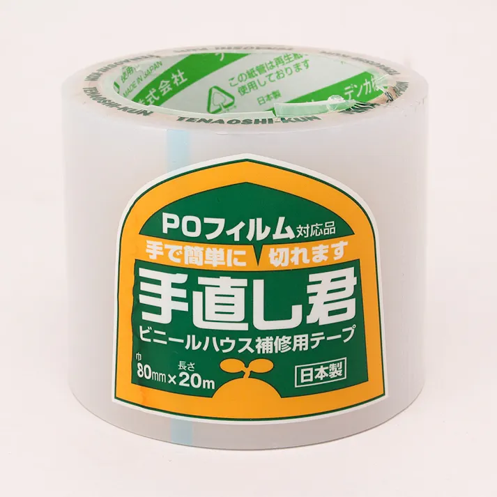ビニールハウス補修用テープ 手直し君 80mm×20m