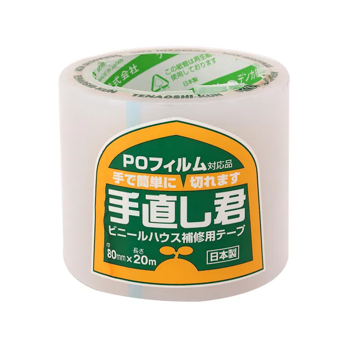 ビニールハウス補修用テープ 手直し君 80mm×20m