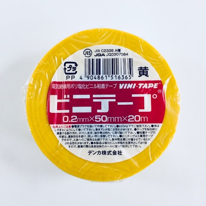 デンカ ビニテープ 黄 0.2mm×50mm×20m