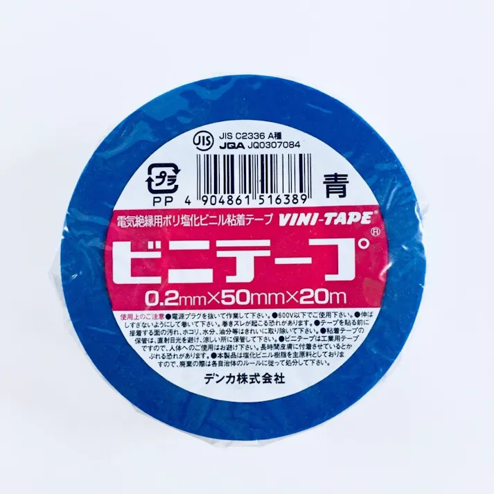 デンカ ビニテープ 青 0.2mm×50mm幅×20m