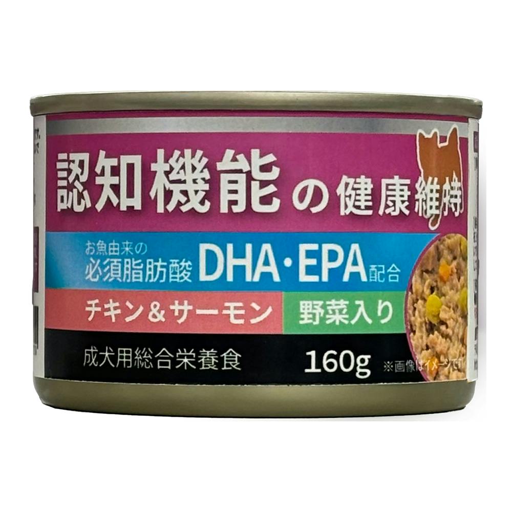 認知機能の健康維持 チキン＆サーモン 野菜入 160g