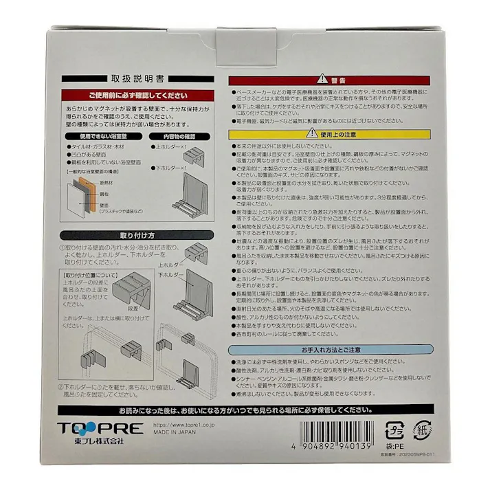 風呂ふた 組み合わせふた用 マグネットホルダー 2点止め MPB-011