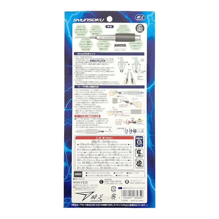 瞬足なわとびHF ライトニングブルー