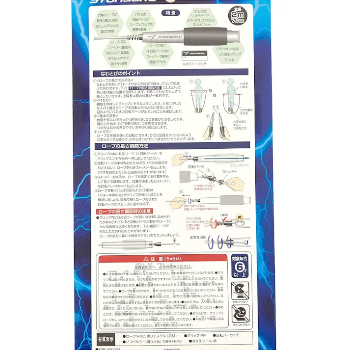 瞬足なわとびHF ライトニングブルー