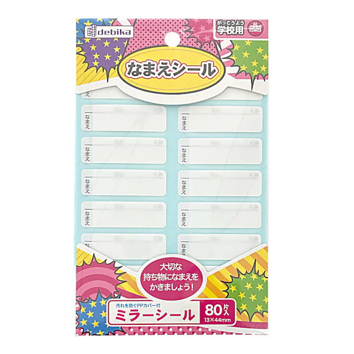 デビカ ミラーシール なまえシール