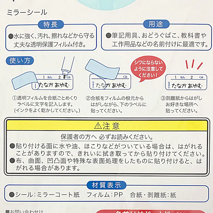 デビカ ミラーシール なまえシール