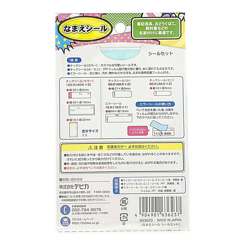 デビカ おなまえシールセット | 文房具・事務用品 通販