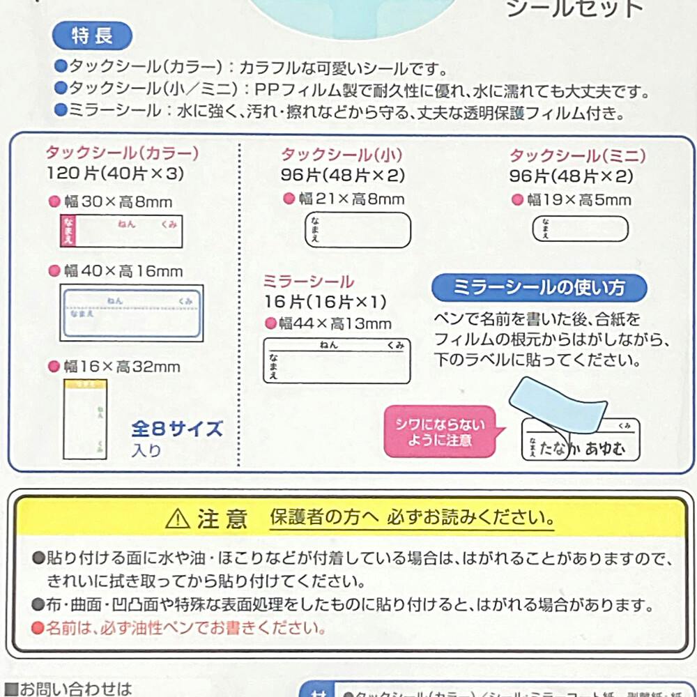 デビカ おなまえシールセット | 文房具・事務用品 通販