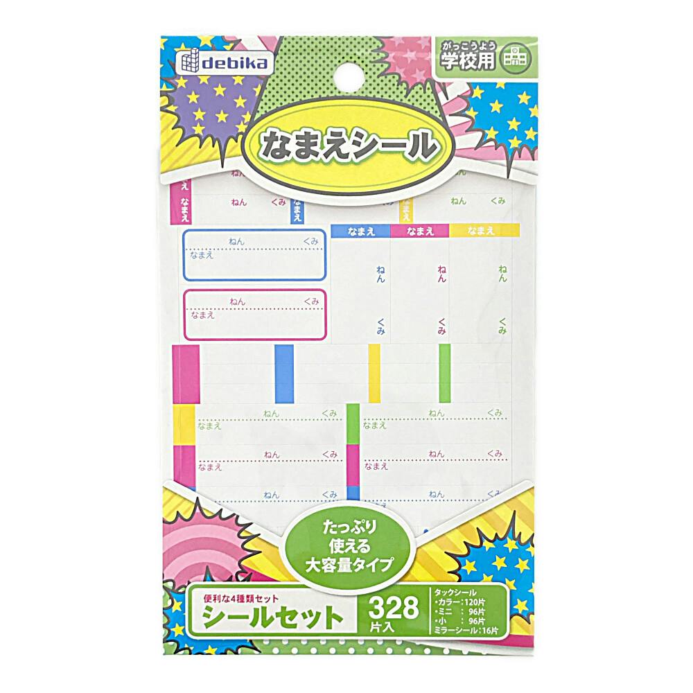 デビカ おなまえシールセット | 文房具・事務用品 通販