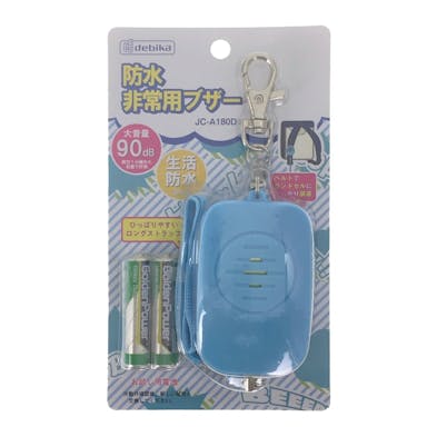デビカ 防水非常用ブザー ブルー