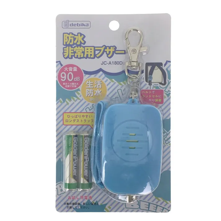 デビカ 防水非常用ブザー ブルー