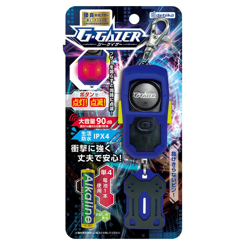 デビカ 衝撃非常用ブザー G-ゲイザー ブルーブラック