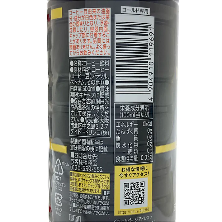 世界一のバリスタ監修 ブラック 500ml