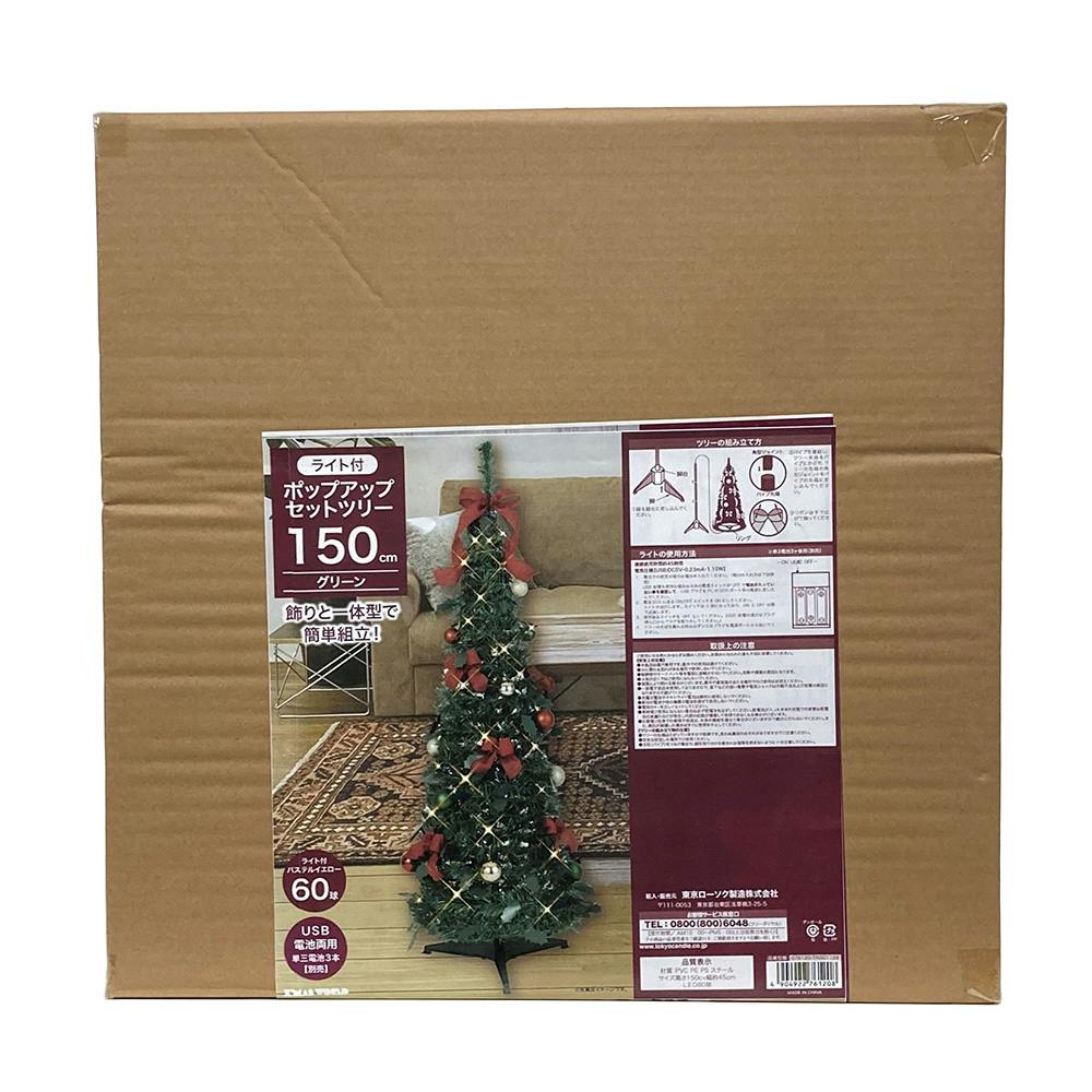 カインズ150cm クリスマスツリー ポップアップクリスマスセットツリー