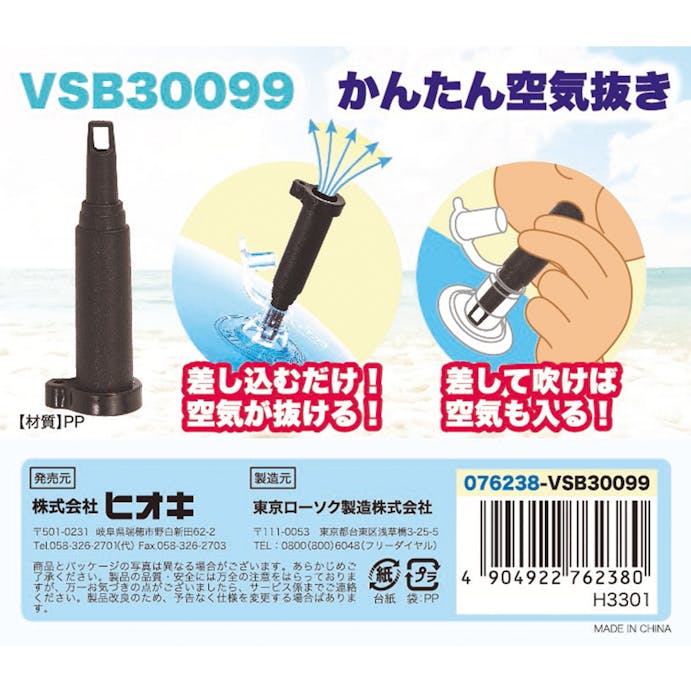 東京ローソク製造 かんたん空気抜き VSB30099