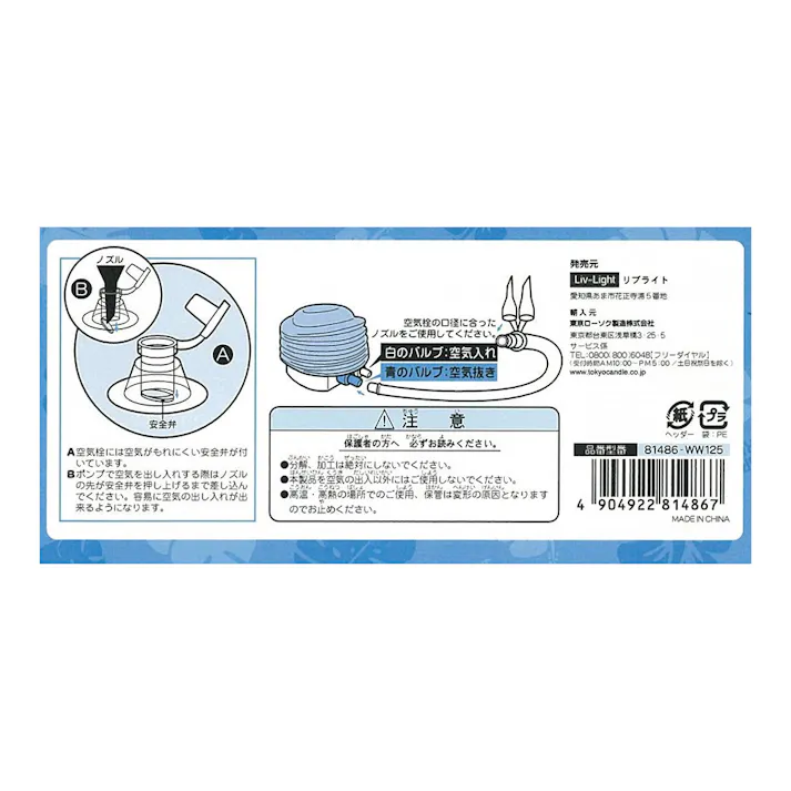 13cm エアーポンプ ライトブルー