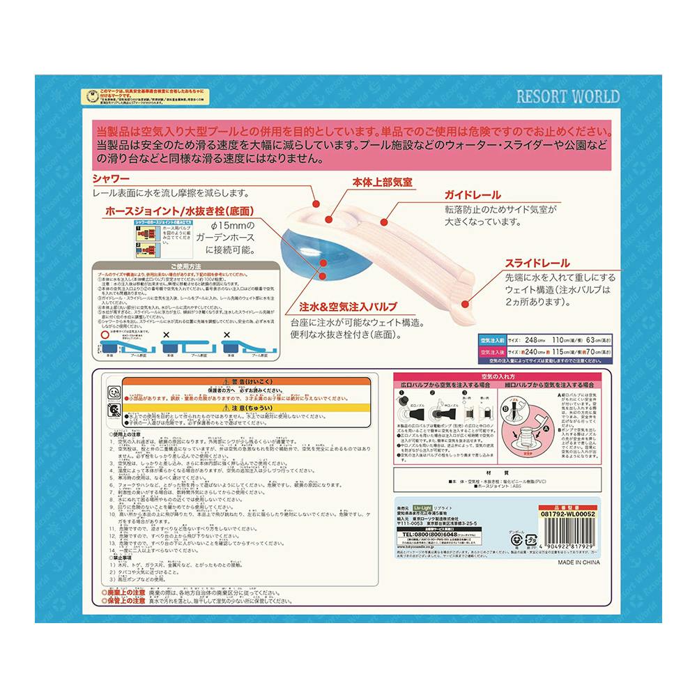 東京ローソク製造 ウォータースライド(販売終了)