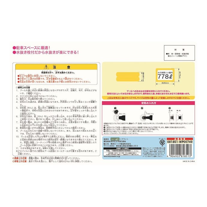東京ローソク製造 四角プールファミリー262cm(販売終了)